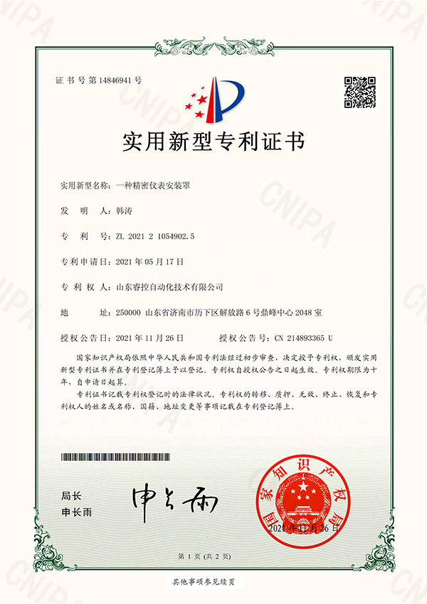 一种精密仪表安装罩实用新型证书