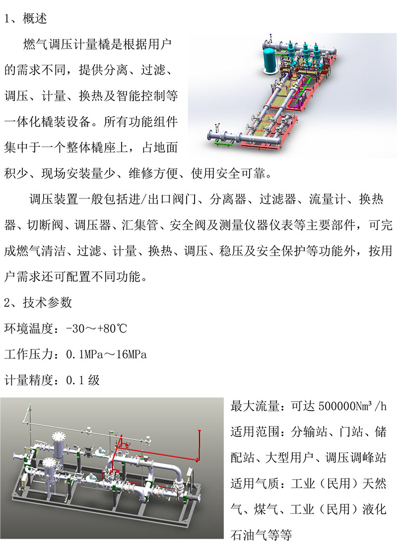 山东睿控产品介绍20241224-4.jpg